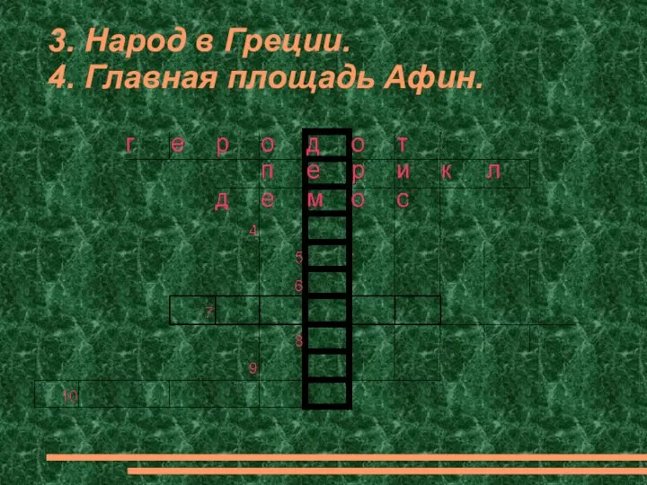 3. Народ в Греции. 4. Главная площадь Афин.