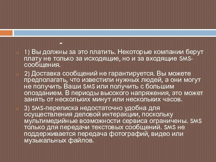 - 1) Вы должны за это платить. Некоторые компании берут