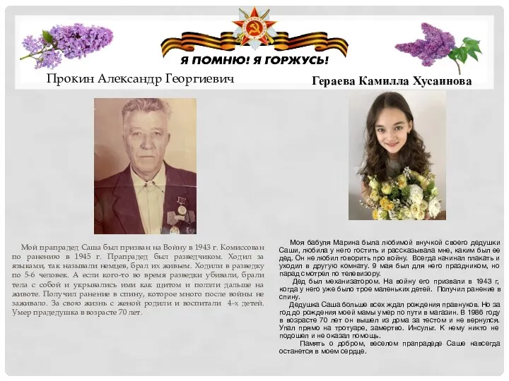 Прокин Александр Георгиевич Мой прапрадед Саша был призван на Войну в 1943 г.
