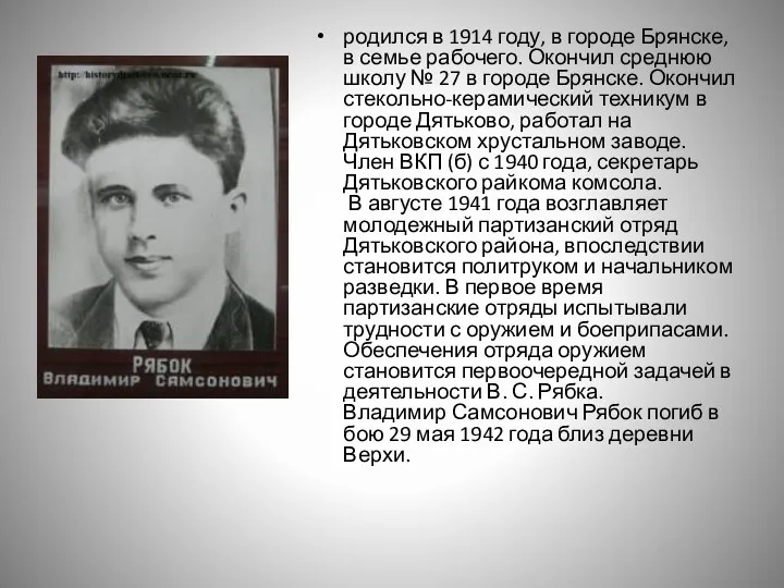 родился в 1914 году, в городе Брянске, в семье рабочего.