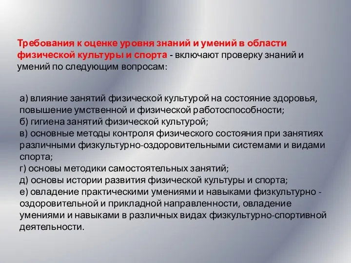 а) влияние занятий физической культурой на состояние здоровья, повышение умственной