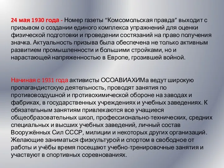 24 мая 1930 года - Номер газеты “Комсомольская правда” выходит