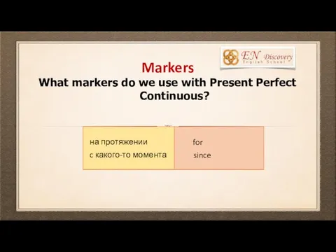 Markers What markers do we use with Present Perfect Continuous?