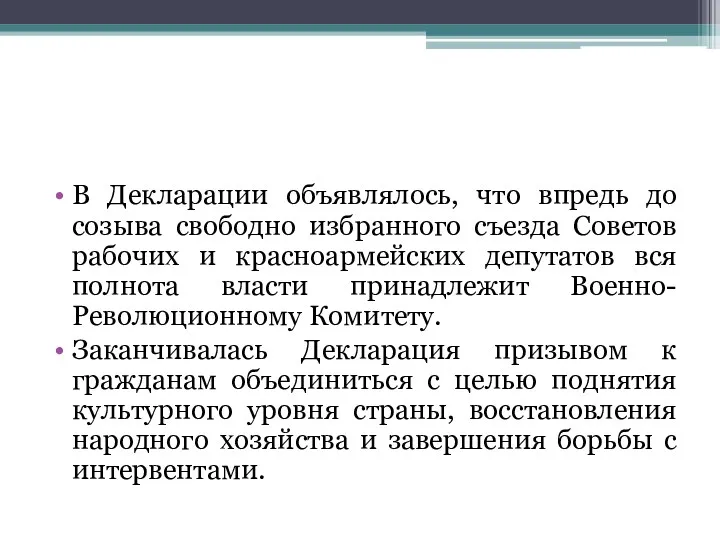 В Декларации объявлялось, что впредь до созыва свободно избранного съезда