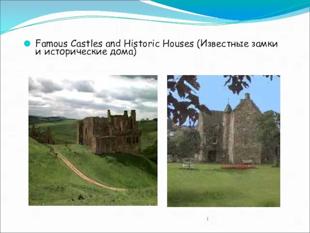 Famous Castles and Historic Houses (Известные замки и исторические дома) l