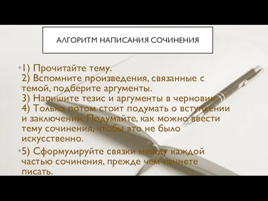 1) Прочитайте тему. 2) Вспомните произведения, связанные с темой, подберите