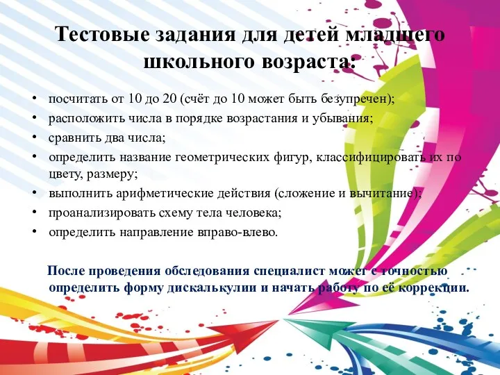 Тестовые задания для детей младшего школьного возраста: посчитать от 10