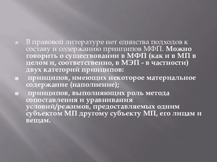 В правовой литературе нет единства подходов к составу и содержанию