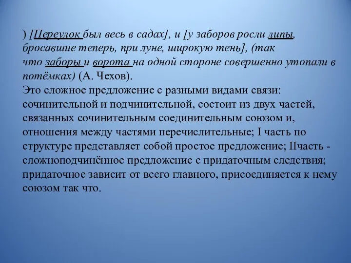 ) [Переулок был весь в садах], и [у заборов росли