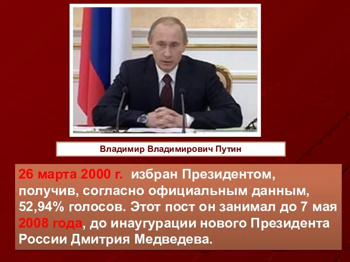 26 марта 2000 г. избран Президентом, получив, согласно официальным данным,