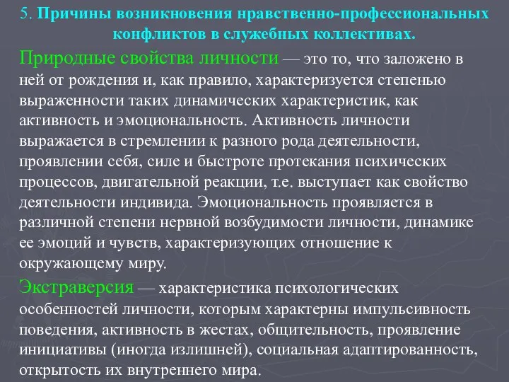 Природные свойства личности — это то, что заложено в ней