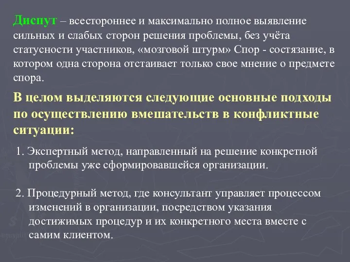 Диспут – всестороннее и максимально полное выявление сильных и слабых