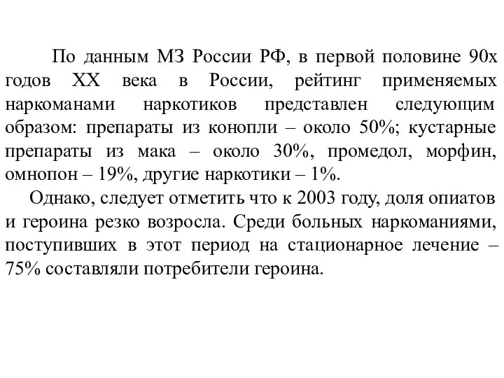 По данным МЗ России РФ, в первой половине 90х годов