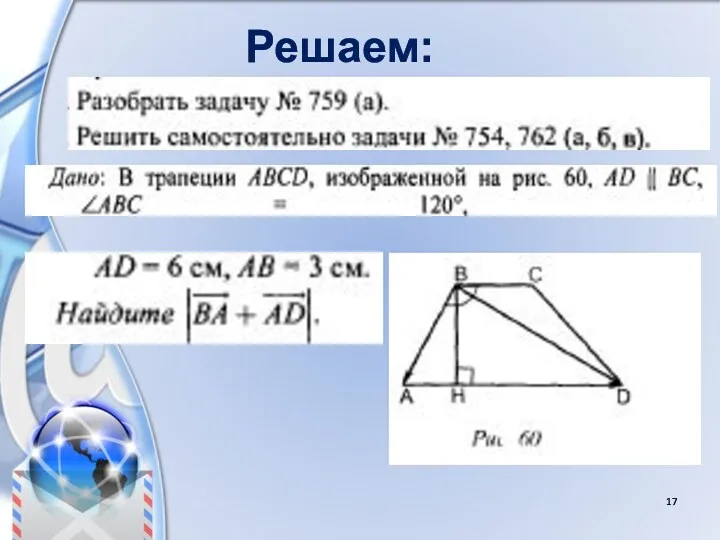 Решаем: