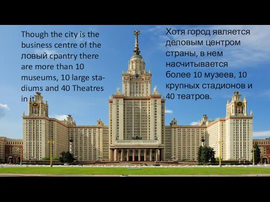 Though the city is the business centre of the ловый