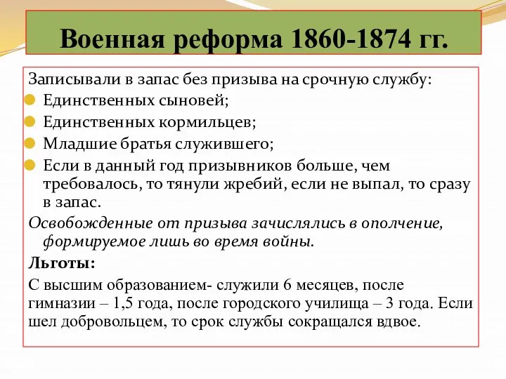 Записывали в запас без призыва на срочную службу: Единственных сыновей;