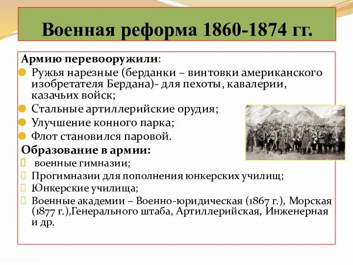 Армию перевооружили: Ружья нарезные (берданки – винтовки американского изобретателя Бердана)-