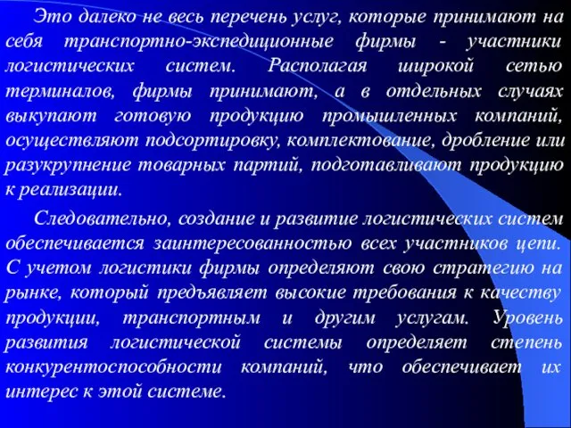 Это далеко не весь перечень услуг, которые принимают на себя