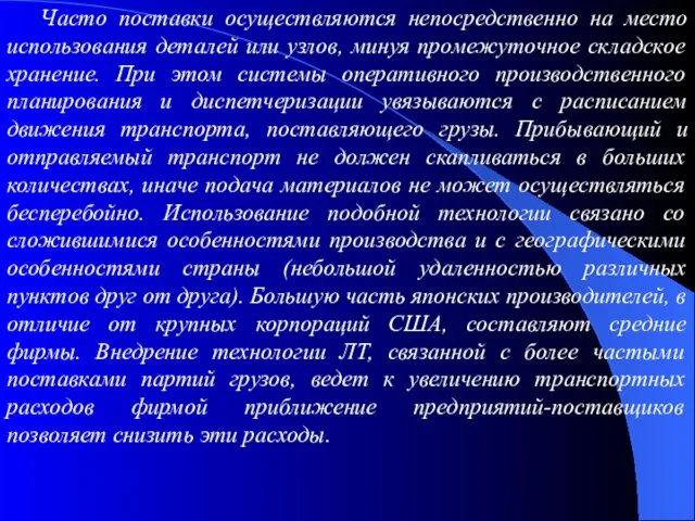 Часто поставки осуществляются непосредственно на место использования деталей или узлов,