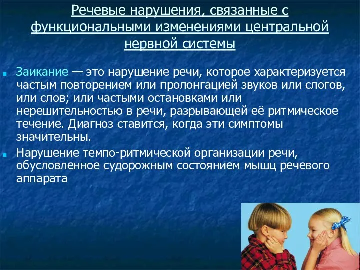 Заикание — это нарушение речи, которое характеризуется частым повторением или