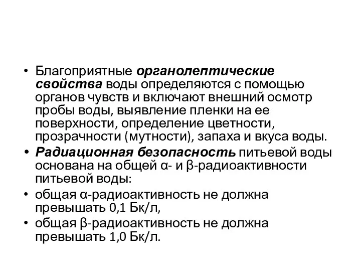 Благоприятные органолептические свойства воды определяются с помощью органов чувств и