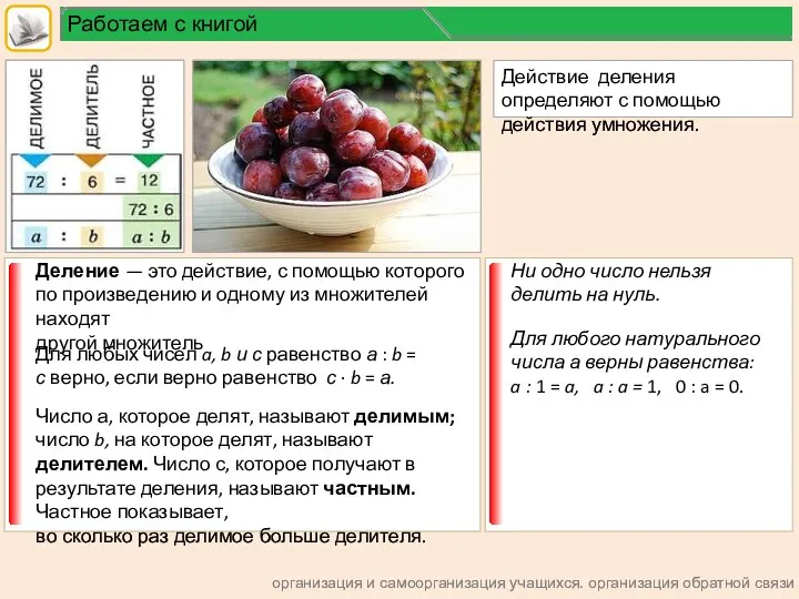 организация и самоорганизация учащихся. организация обратной связи Работаем с книгой