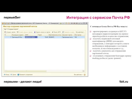 Интеграция с сервисом Почта РФ С помощью блока Почта РФ