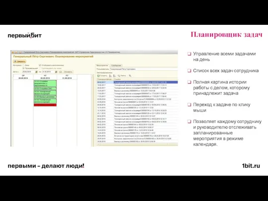 Планировщик задач Управление всеми задачами на день Список всех задач