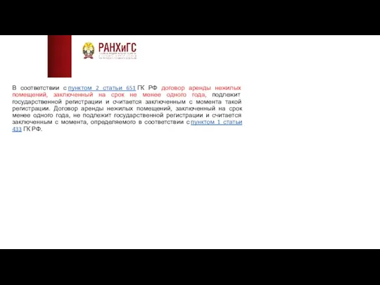 В соответствии с пунктом 2 статьи 651 ГК РФ договор