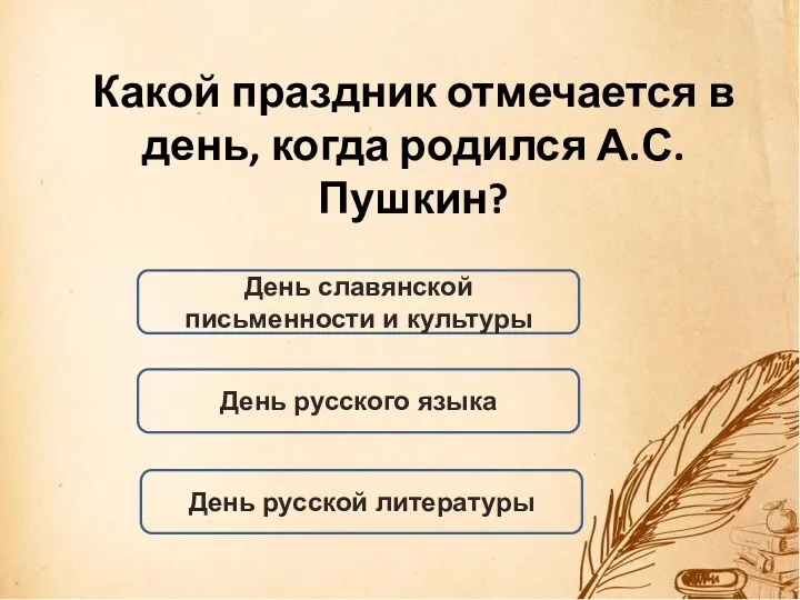 День славянской письменности и культуры Какой праздник отмечается в день,