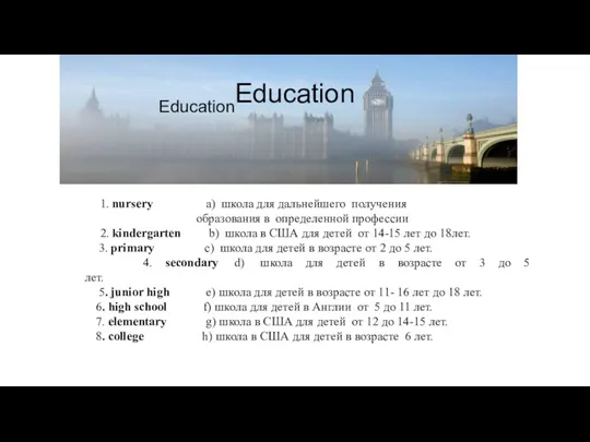 Education Education 1. nursery a) школа для дальнейшего получения образования