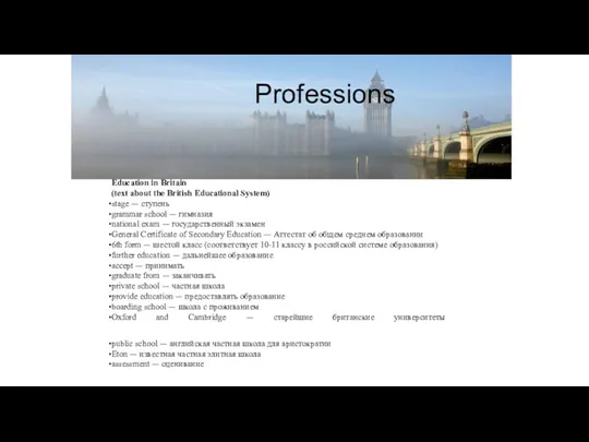 Professions Education in Britain (text about the British Educational System)