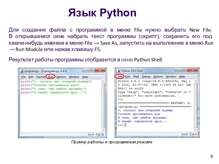 Язык Python Для создания файла с программой в меню File