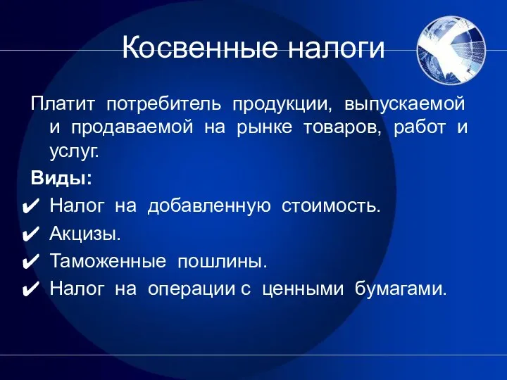 Платит потребитель продукции, выпускаемой и продаваемой на рынке товаров, работ