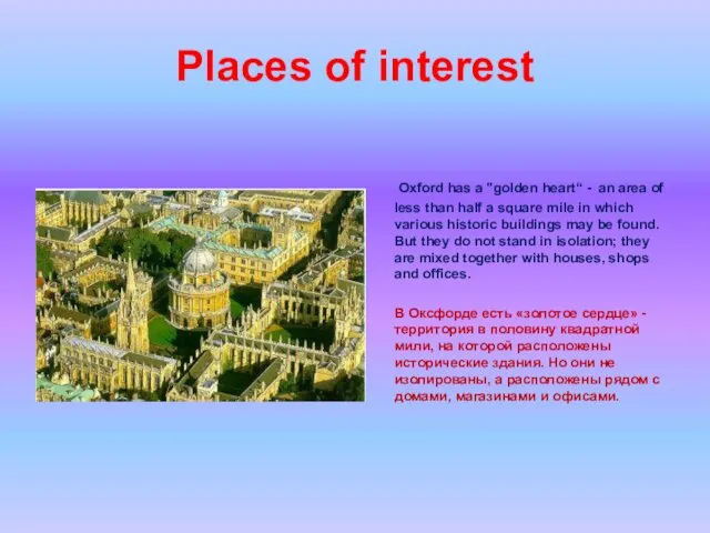 Places of interest Oxford has a "golden heart“ - an