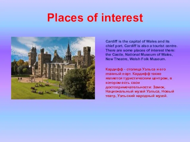 Places of interest Cardiff is the capital of Wales and