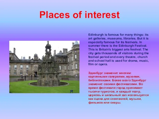 Places of interest Edinburgh is famous for many things: its