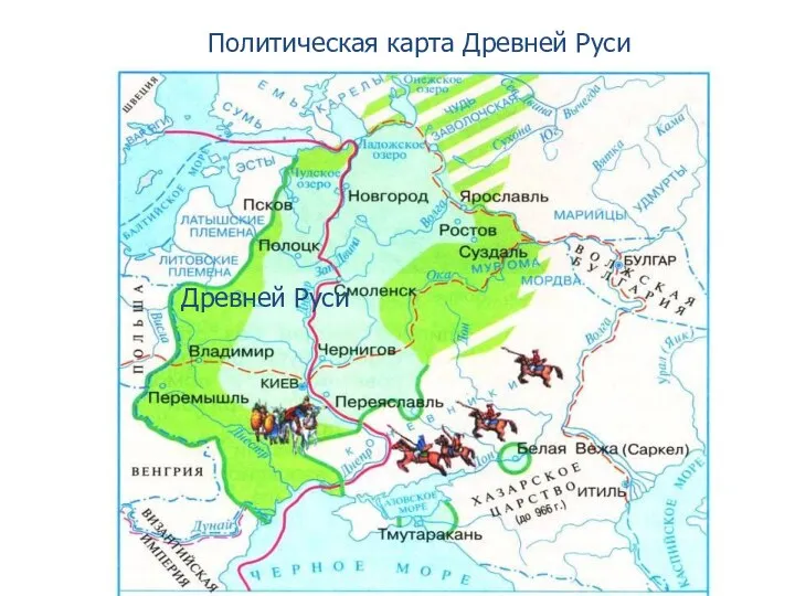 Древней Руси Политическая карта Древней Руси