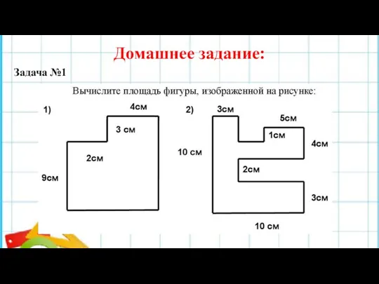 Домашнее задание: Задача №1