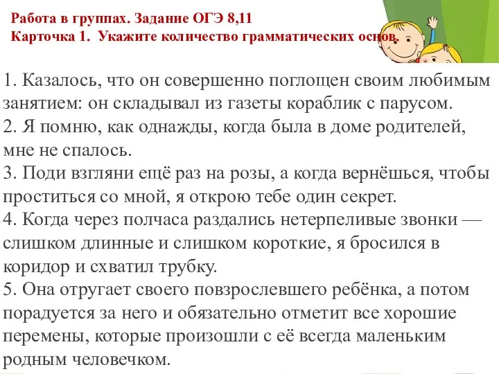 Работа в группах. Задание ОГЭ 8,11 Карточка 1. Укажите количество