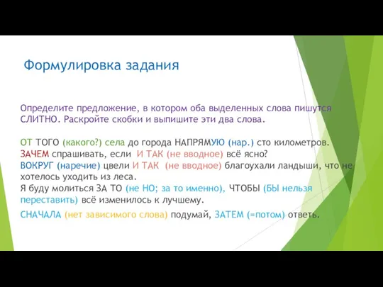 Определите предложение, в котором оба выделенных слова пишутся СЛИТНО. Раскройте