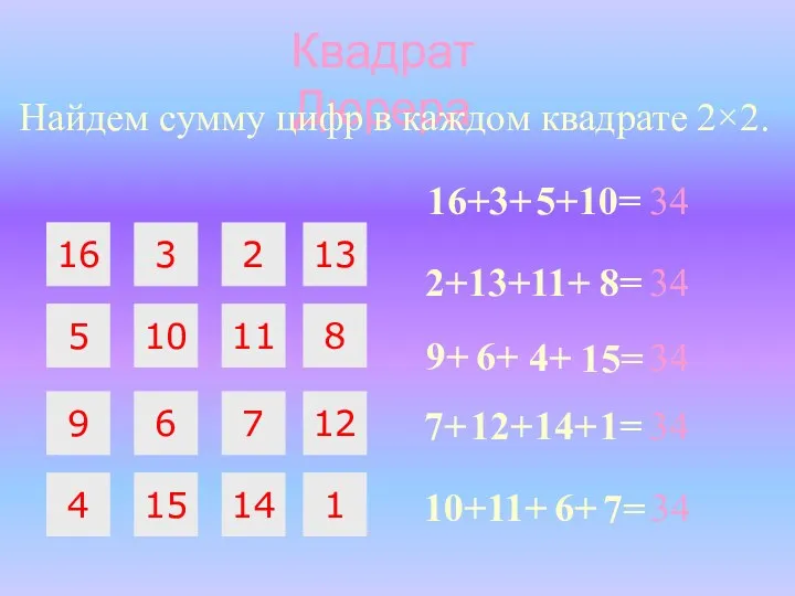 16 3 2 5 10 11 9 6 7 Квадрат