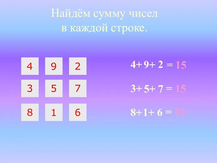 4 9 2 3 5 7 8 1 6 Найдём