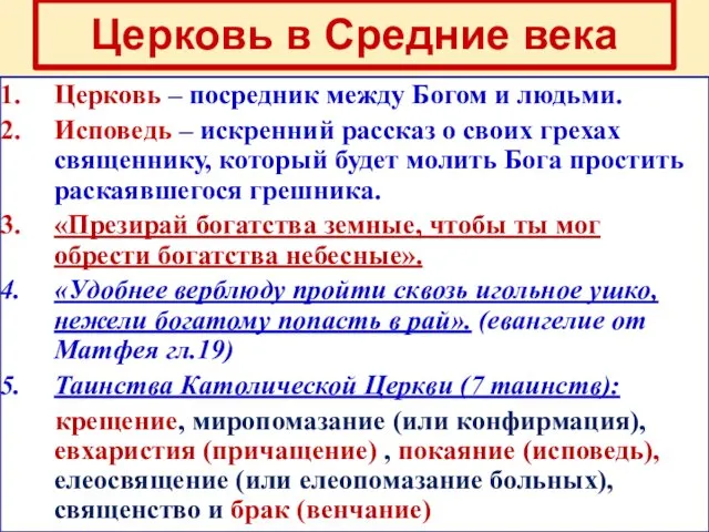 Церковь – посредник между Богом и людьми. Исповедь – искренний