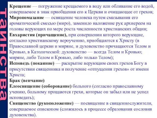 Крещение — погружение крещаемого в воду или обливание его водой,