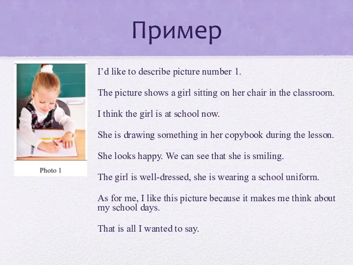 Пример I’d like to describe picture number 1. The picture