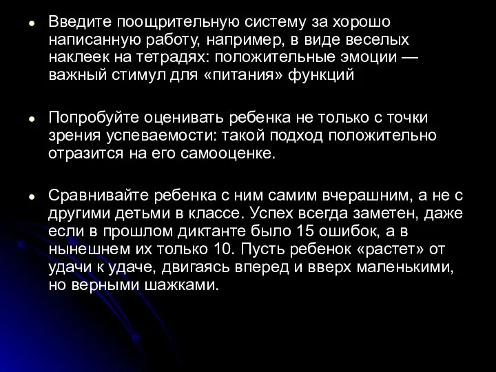 Введите поощрительную систему за хорошо написанную работу, например, в виде