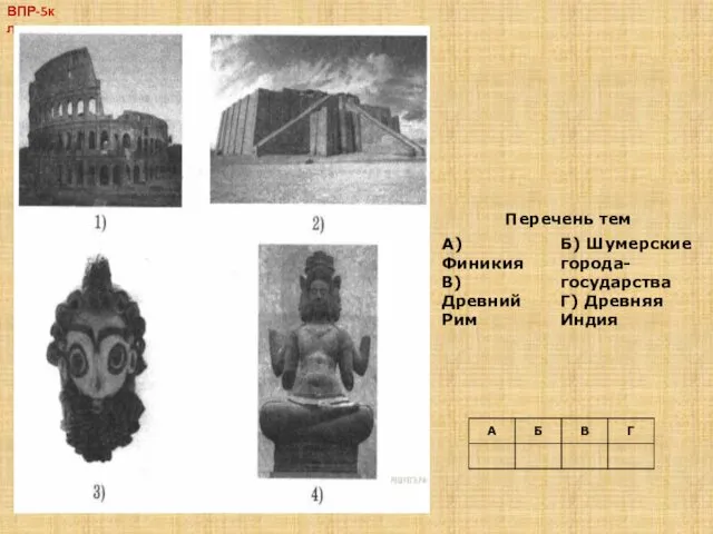 ВПР-5кл