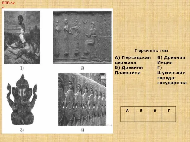 ВПР-5кл