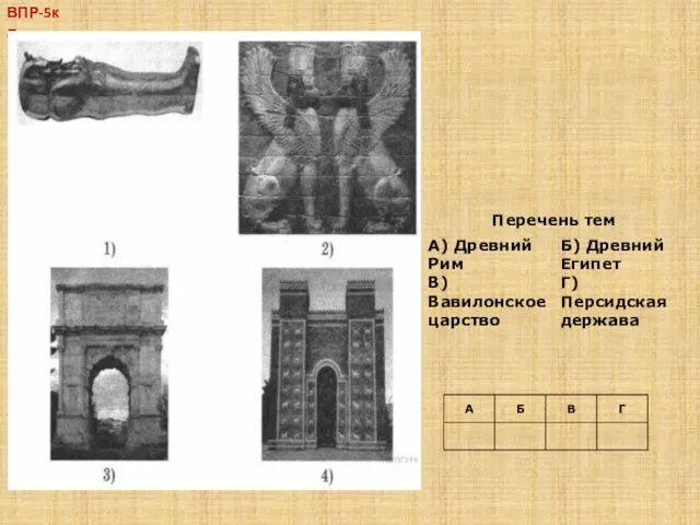 ВПР-5кл